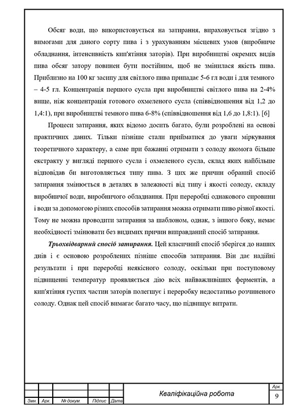 Зразок оформлення тексту дипломної роботи на штампах (з рамками)