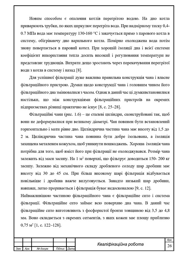 Зразок оформлення посилань на літературу в тексті дипломної роботи з рамками
