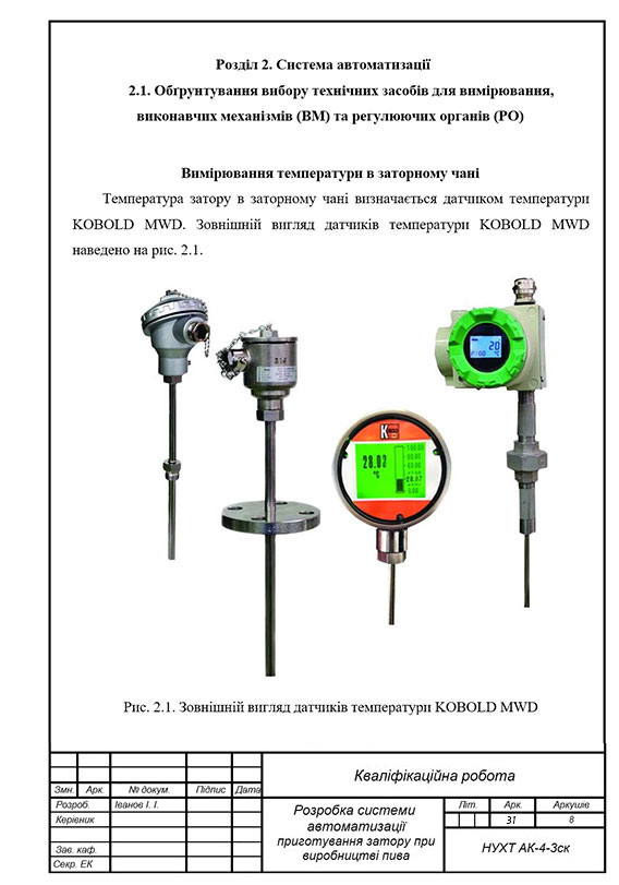 Зразок оформлення технологічного розділу дипломної роботи з рамками