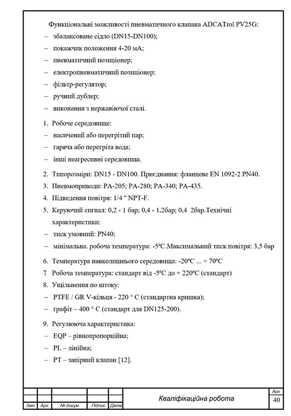 Зразок оформлення багаторівневого списку (переліку) в дипломній роботі з рамками