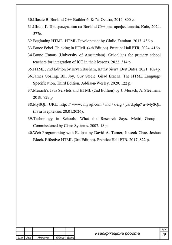 Зразок оформлення списку використаних джерел в дипломній роботі з рамками - Сторінка 3
