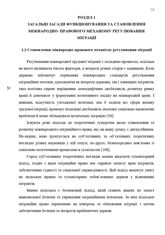 Зразок оформлення заголовку розділу кандидатської дисертації