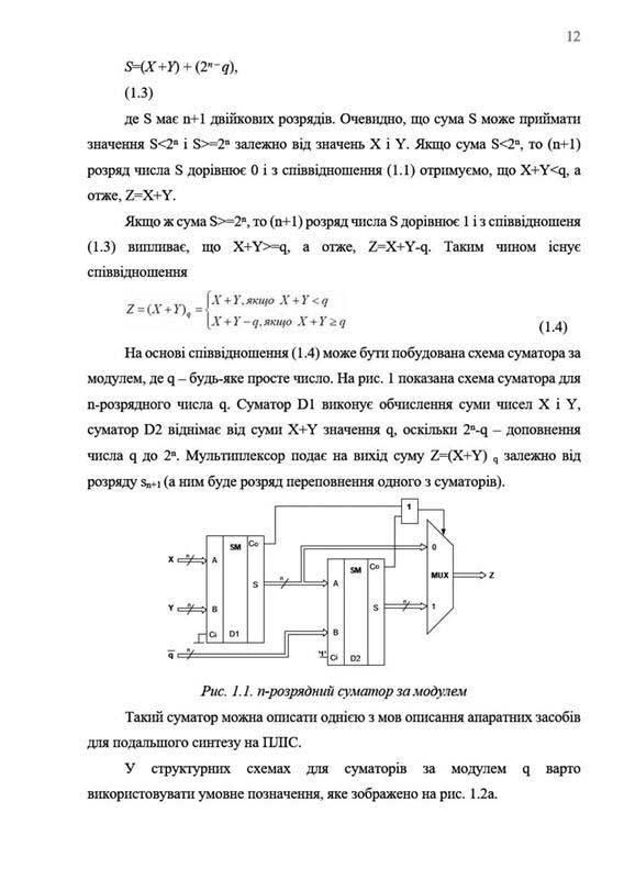 Зразок оформлення формул у дисертації