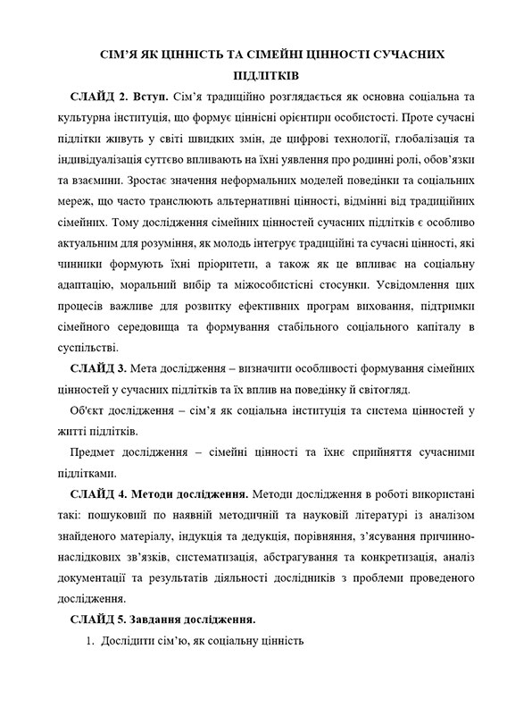 Зразок оформлення доповіді (виступу) до роботи МАН - Сторінка 1