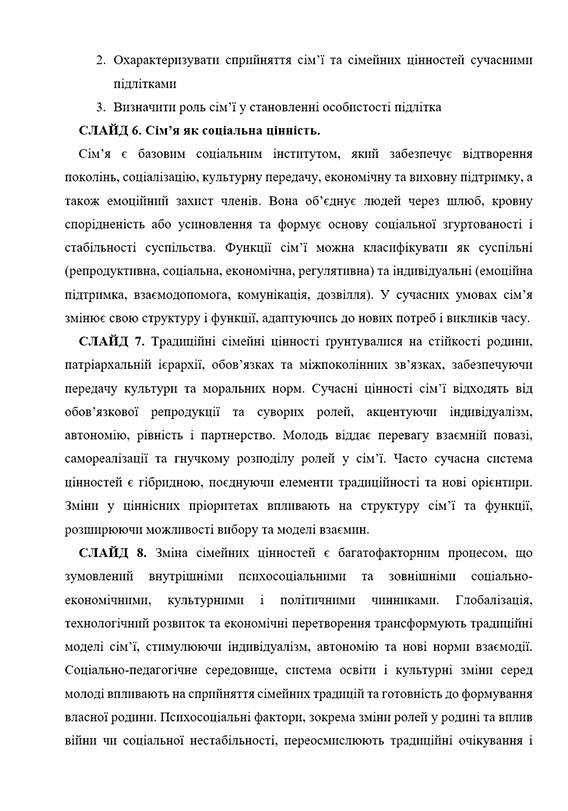 Зразок оформлення доповіді (виступу) до роботи МАН - Сторінка 2