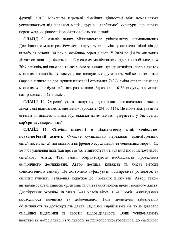 Зразок оформлення доповіді (виступу) до роботи МАН - Сторінка 3