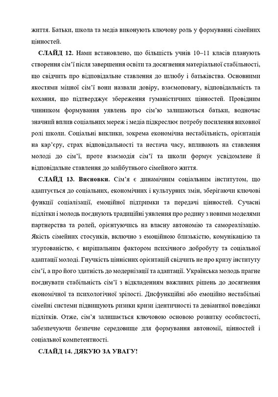 Зразок оформлення доповіді (виступу) до роботи МАН - Сторінка 4