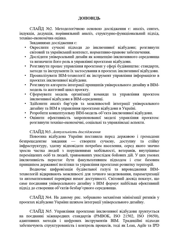 Зразок оформлення доповіді до дипломної роботи - Сторінка 1