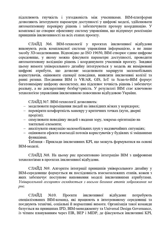 Зразок оформлення доповіді до дипломної роботи - Сторінка 2