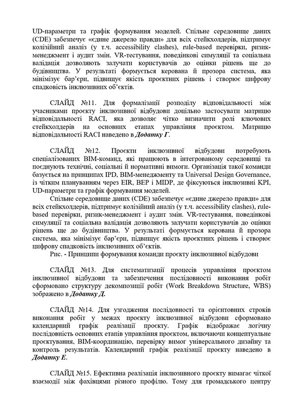 Зразок оформлення доповіді до дипломної роботи - Сторінка 3