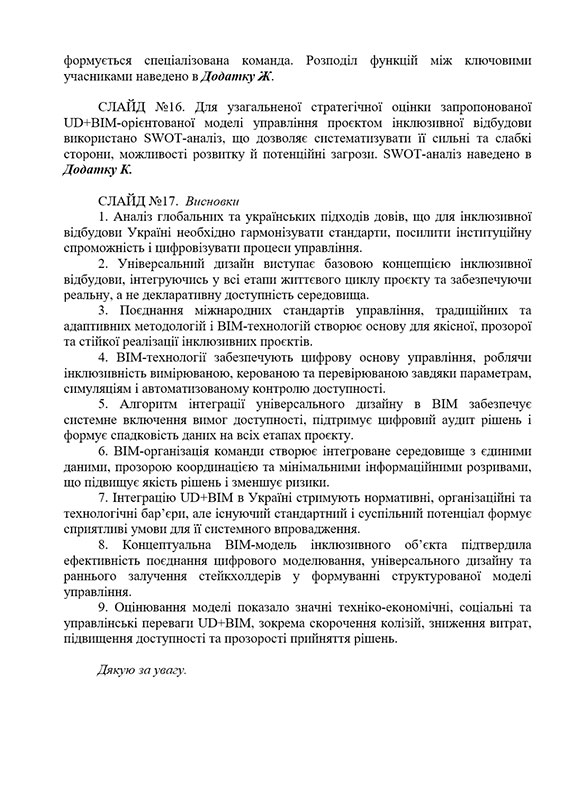 Зразок оформлення доповіді до дипломної роботи - Сторінка 4