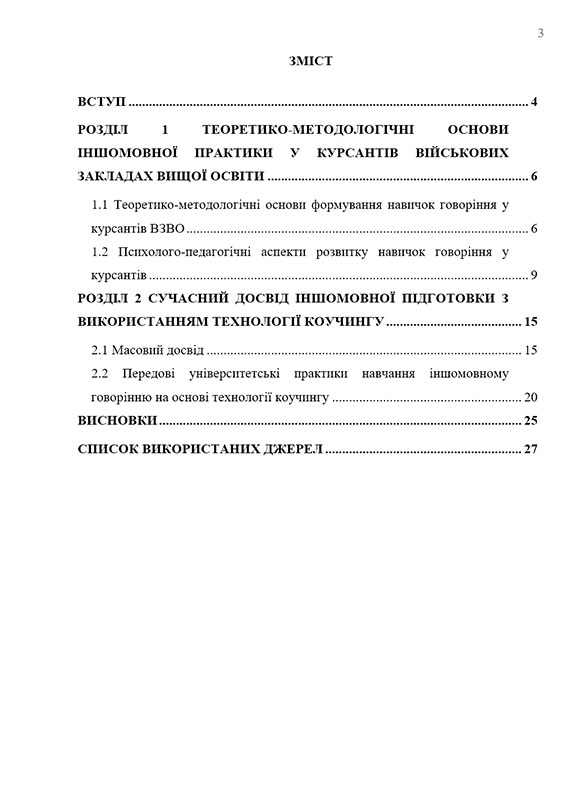 Зразок оформлення змісту курсової роботи за ДСТУ