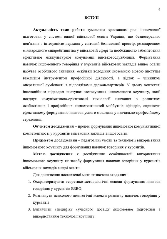 Зразок оформлення вступу до курсової роботи - актуальність, мета, завдання