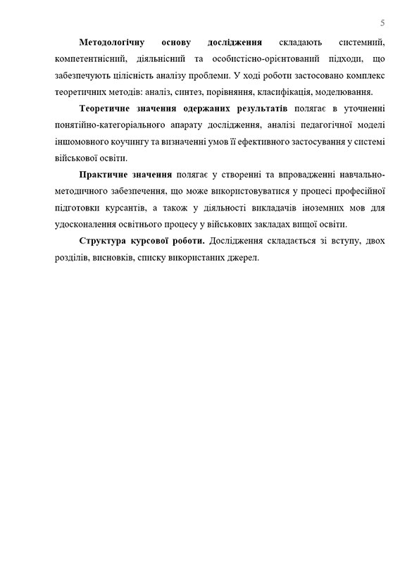 Зразок оформлення вступу до курсової роботи - методи, практичне значення