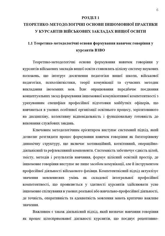 Зразок оформлення розділу курсової роботи