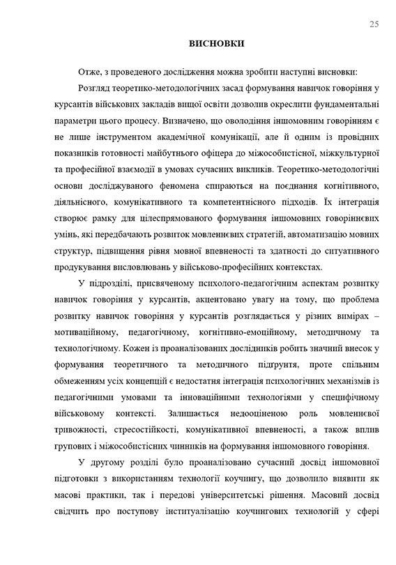 Зразок оформлення висновків до курсової роботи - Сторінка 1