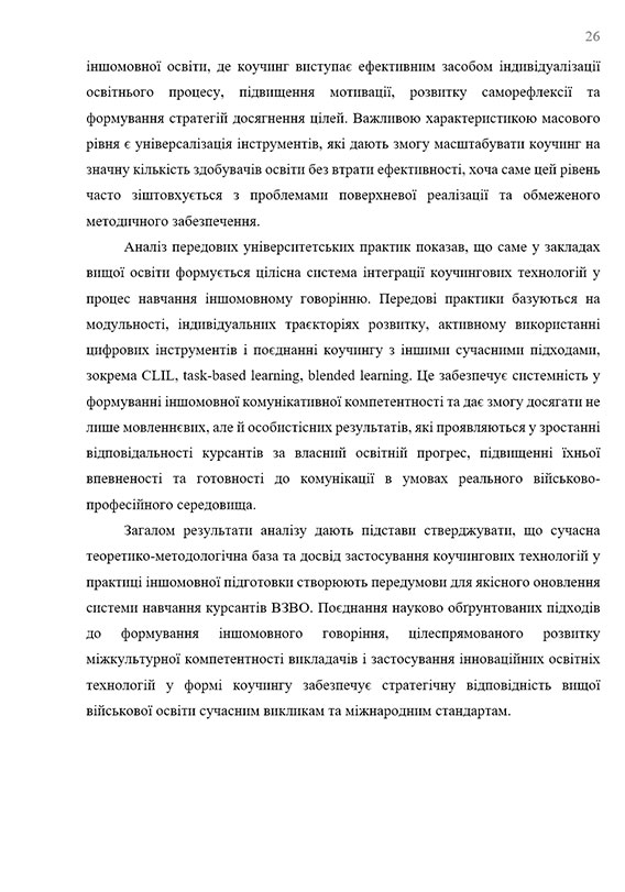 Зразок оформлення висновків до курсової роботи - Сторінка 2
