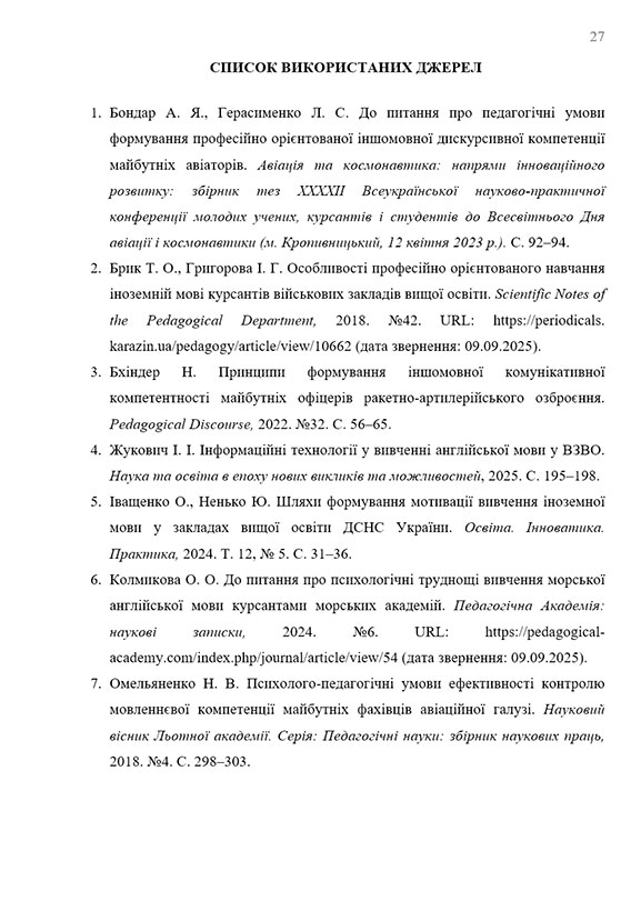 Зразок оформлення списку використаних джерел у курсовій роботі - Сторінка 1
