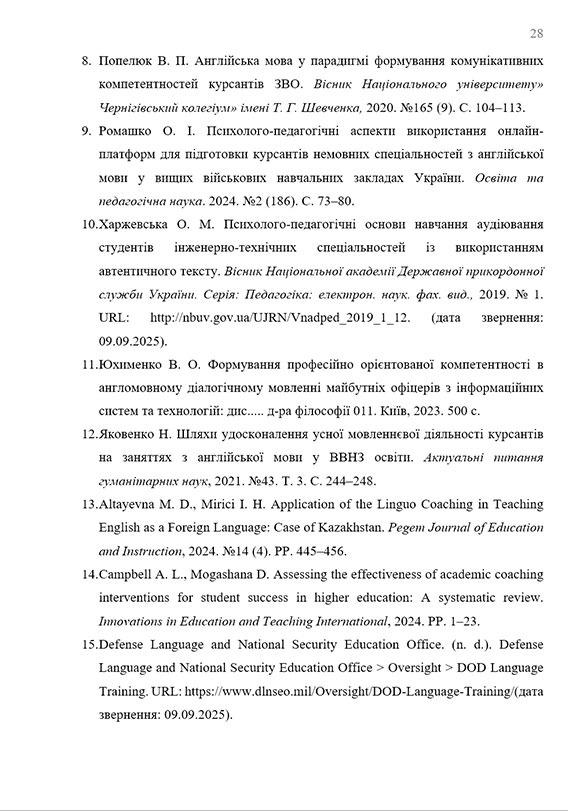 Зразок оформлення списку використаних джерел у курсовій роботі - Сторінка 2