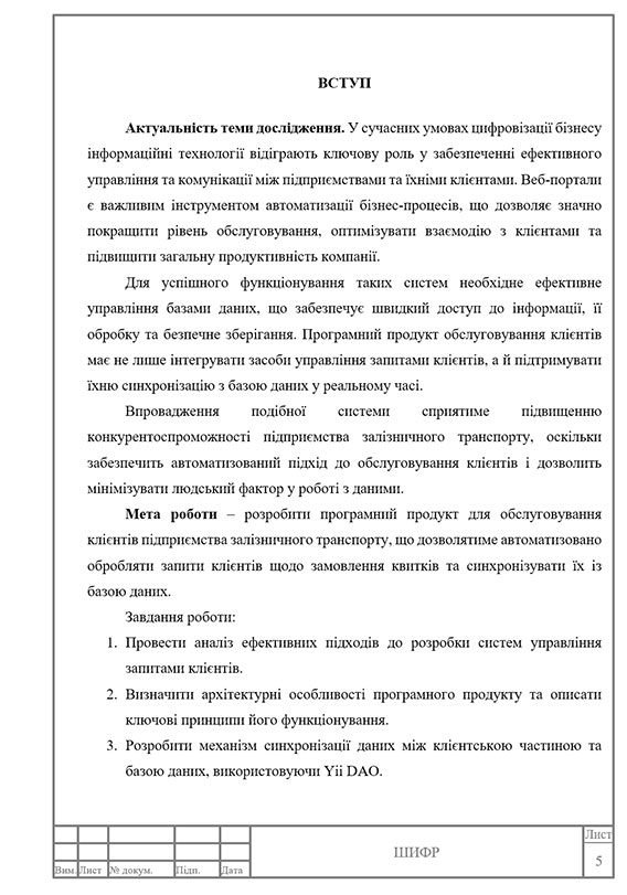 Зразок оформлення вступу до курсової роботи з рамками - Сторінка 1