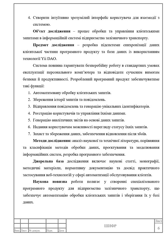 Зразок оформлення вступу до  курсової роботи з рамками - Сторінка 2