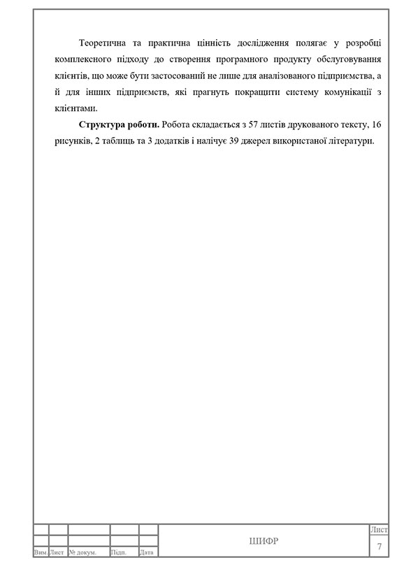 Зразок оформлення вступу до курсової роботи з рамками - Сторінка 3