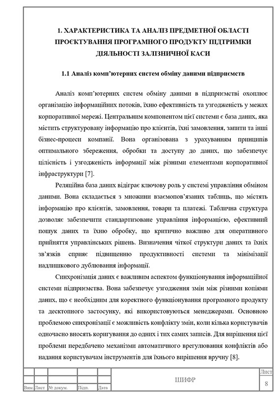 Зразок оформлення розділу курсової роботи з рамками