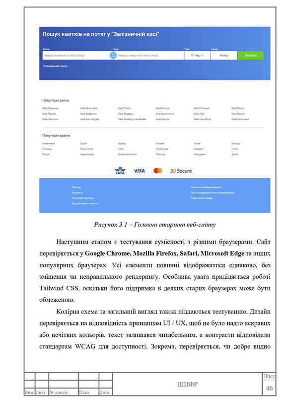 Зразок оформлення розробленого інтерфейсу ПЗ в курсовій роботі з рамками
