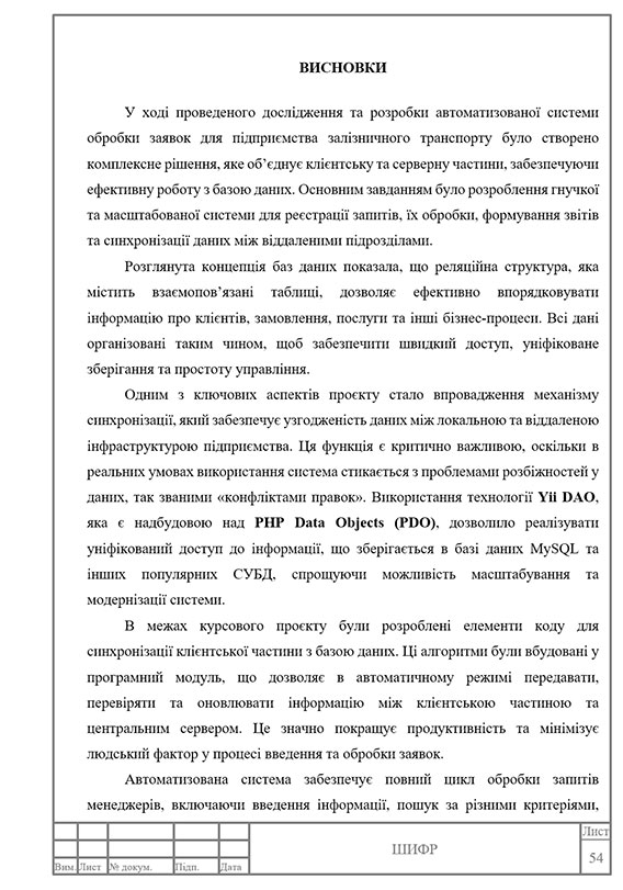 Зразок оформлення висновків до курсової роботи з рамками - Сторінка 1