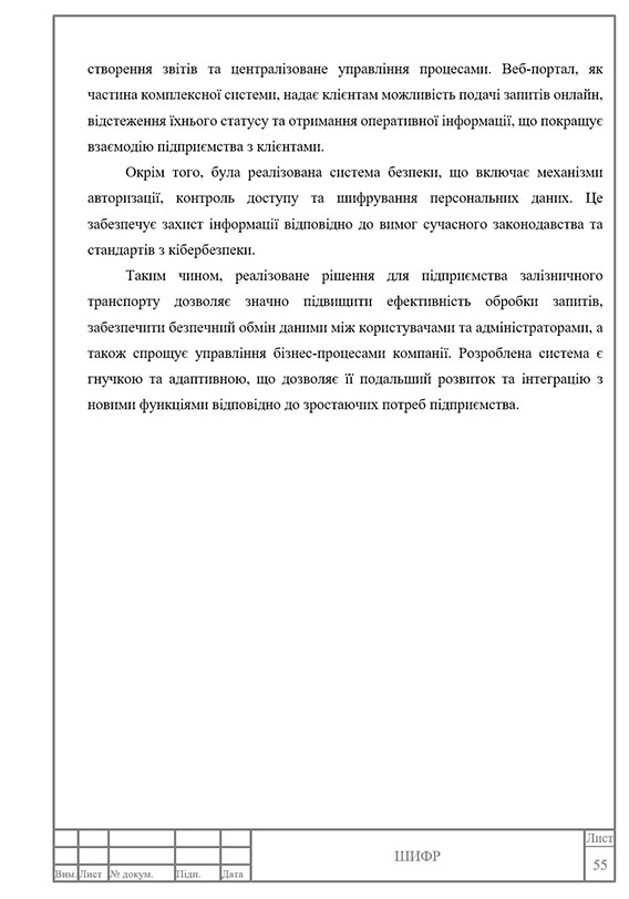 Зразок оформлення висновків до курсової роботи з рамками - Сторінка 1