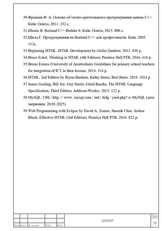 Зразок оформлення списку використаних джерел в курсовій роботі з рамками - Сторінка 3