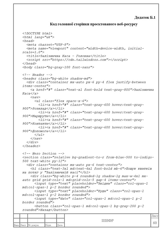 Зразок оформлення прогамного коду в додатках курсової роботи з рамками - Сторінка 1