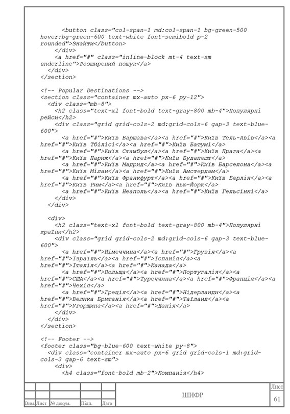 Зразок оформлення прогамного коду в додатках курсової роботи з рамками - Сторінка 2
