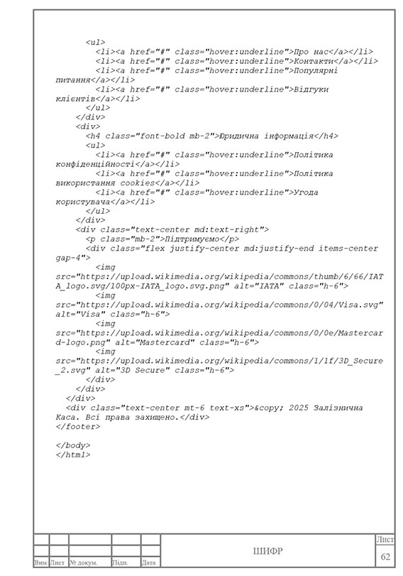 Зразок оформлення програмного коду в додатках курсової роботи з рамками - Сторінка 3