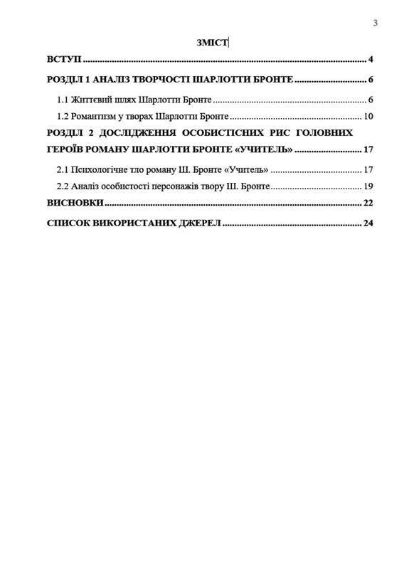 Зразок оформлення змісту наукової роботи МАН