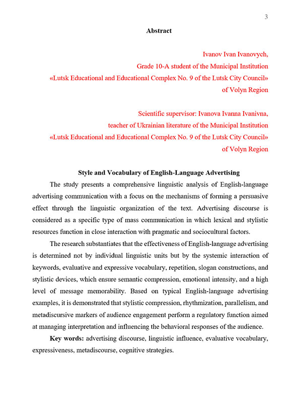 Зразок оформлення англомовної анотації до наукової роботи МАН