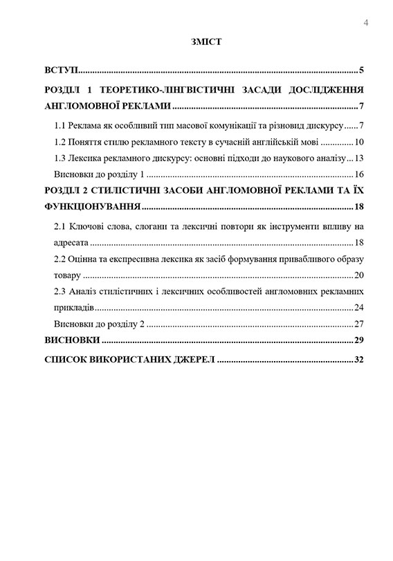 Зразок оформлення змісту до наукової роботи МАН