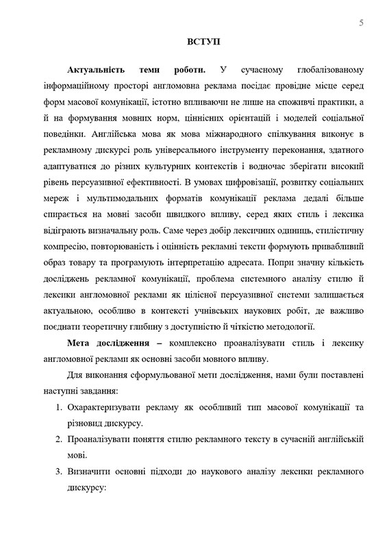 Зразок оформлення вступу до наукової роботи МАН - актуальність дослідження