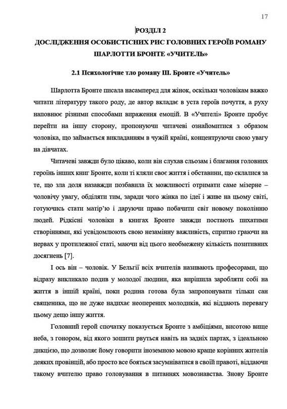 Зразок оформлення розділу наукової роботи МАН