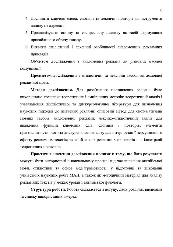 Зразок оформлення вступу до наукової роботи МАН - мета, об'єкт, предмет, завдання, методи