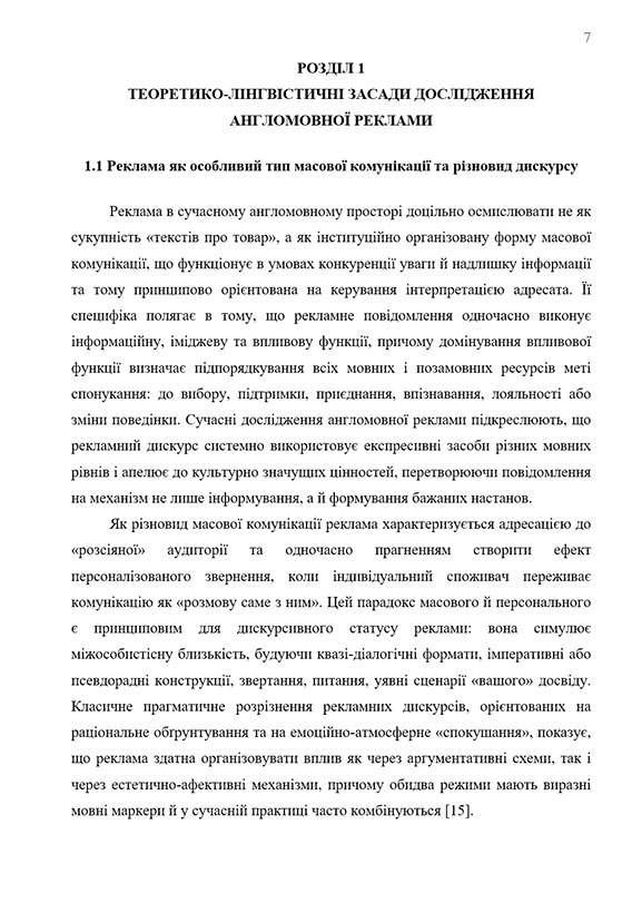 Зразок оформлення теоретичного розділу в науковій роботі МАН