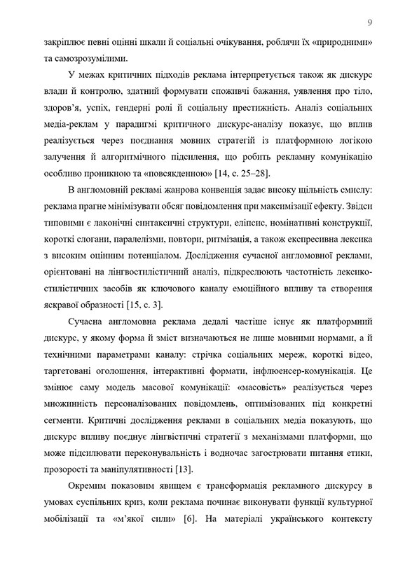 Зразок оформлення посилань в тексті наукової роботи МАН
