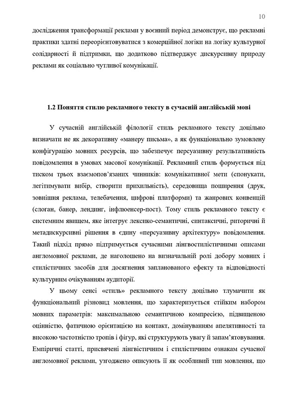 Зразок оформлення підрозділу в науковій роботі МАН