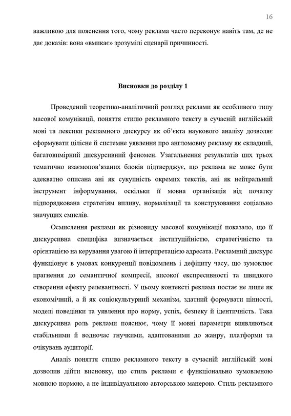 Зразок оформлення висновку до розділу наукової роботи МАН - Сторінка 1
