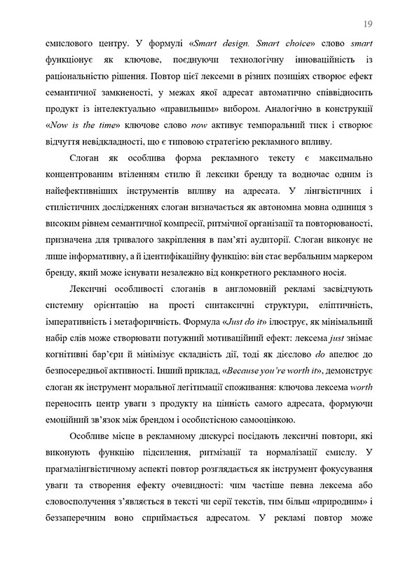 Зразок оформлення англомовних висловів у тексті наукової роботи МАН