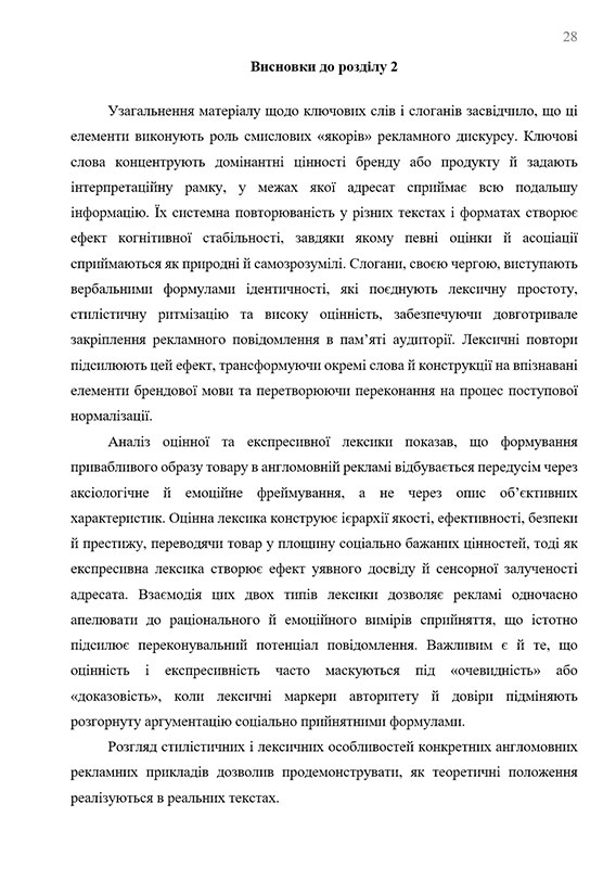 Зразок оформлення висновку до практичного розділу в науковій роботі МАН