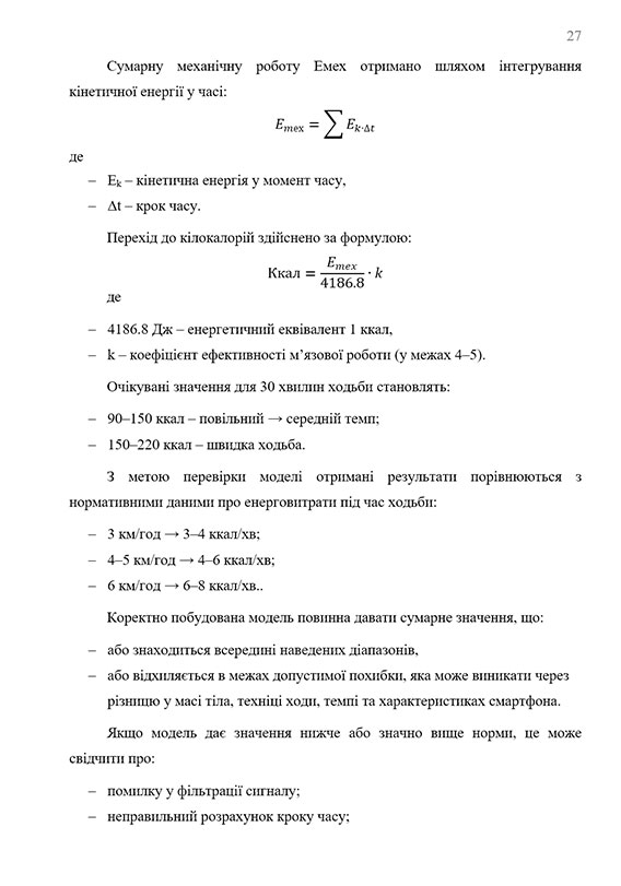 Зразок оформлення математичних формул в науковій роботі МАН - Сторінка 2