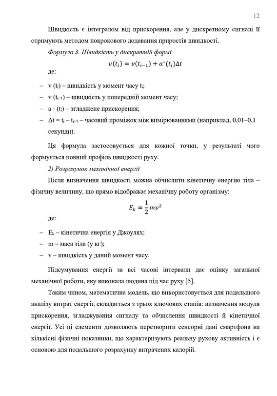 Зразок оформлення математичних формул в науковій роботі МАН - Сторінка 3