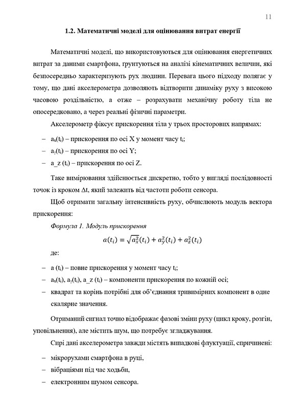 Зразок оформлення математичних формул в науковій роботі МАН - Сторінка 1