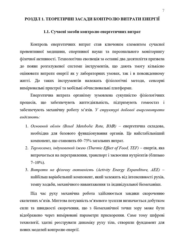 Зразок оформлення списку в науковій роботі МАН